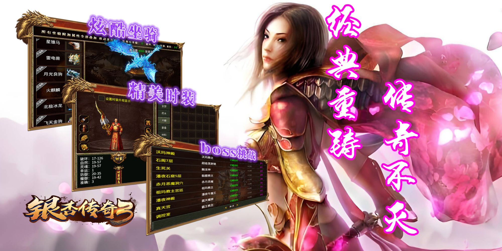 传奇3游戏好玩的哪些服呢？2025传奇3前十名推荐！996正版授权